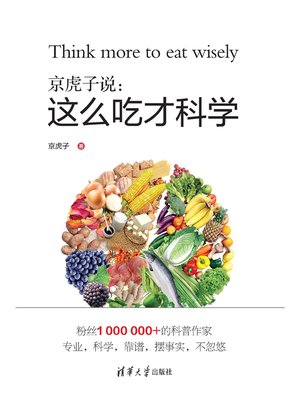 cover image of 京虎子说